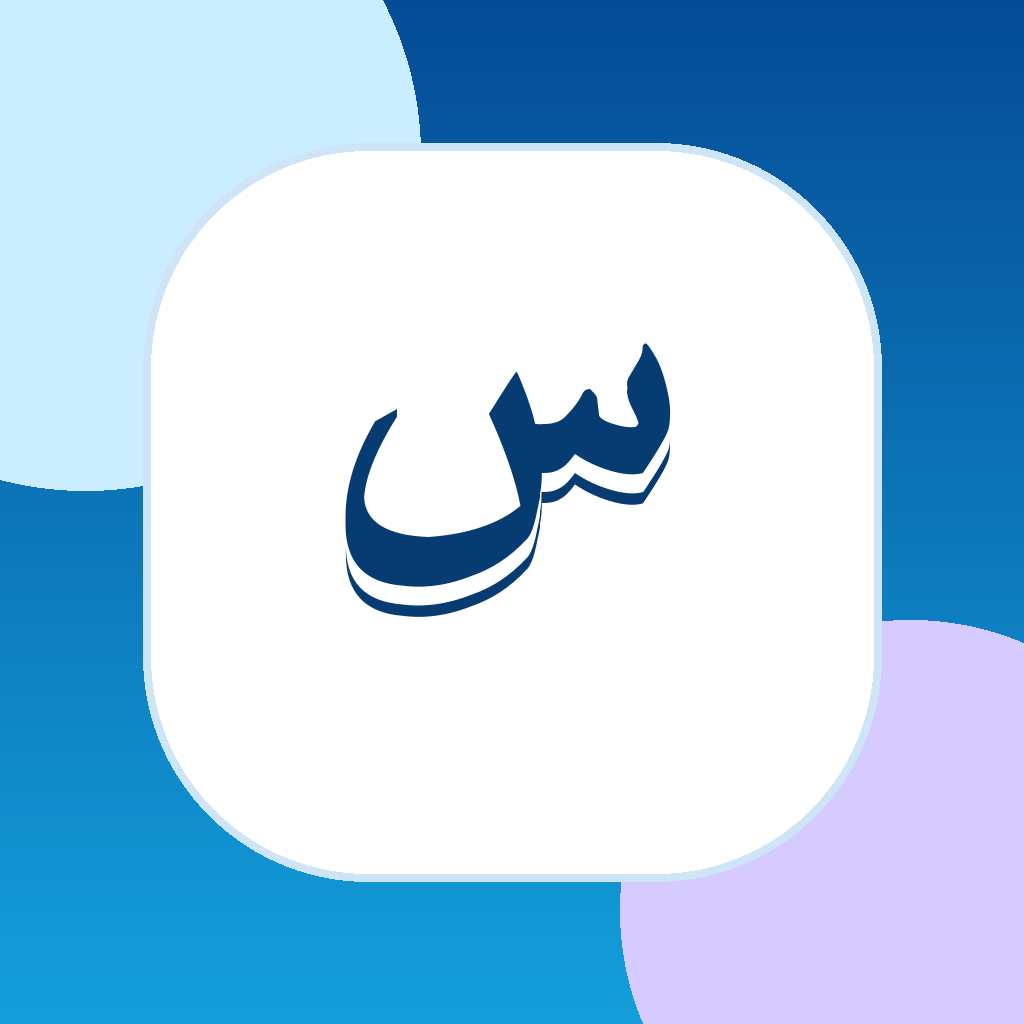 SindhiLanguage.org/quiz