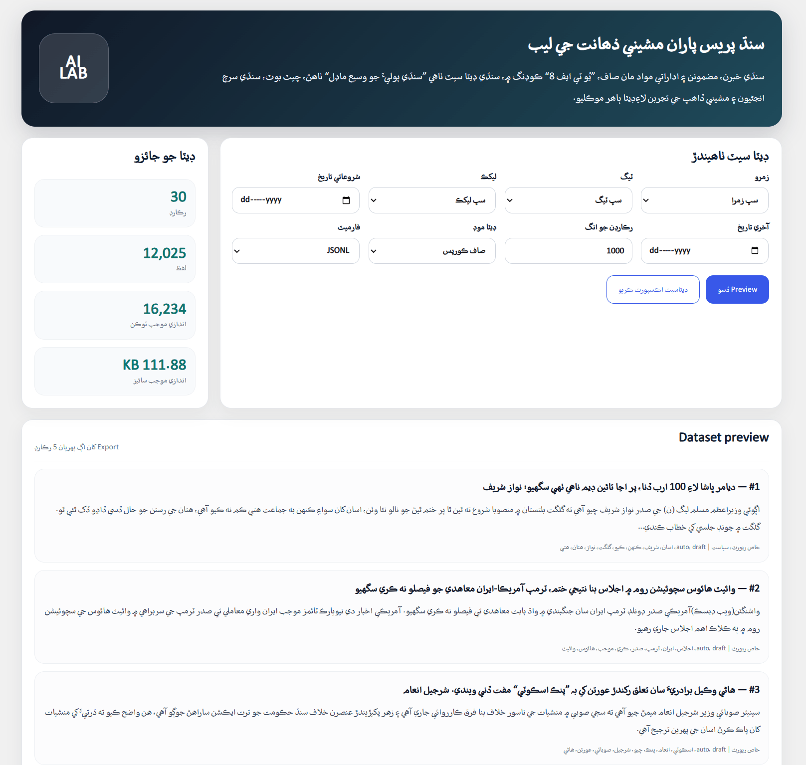 SindhPress AI Lab screenshot